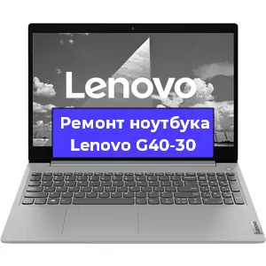 Ремонт ноутбуков Lenovo G40-30 в Москве